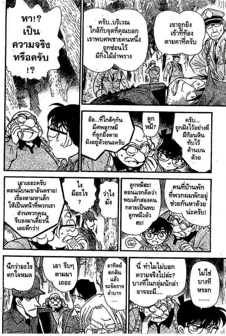 Detective Conan - หน้า 12