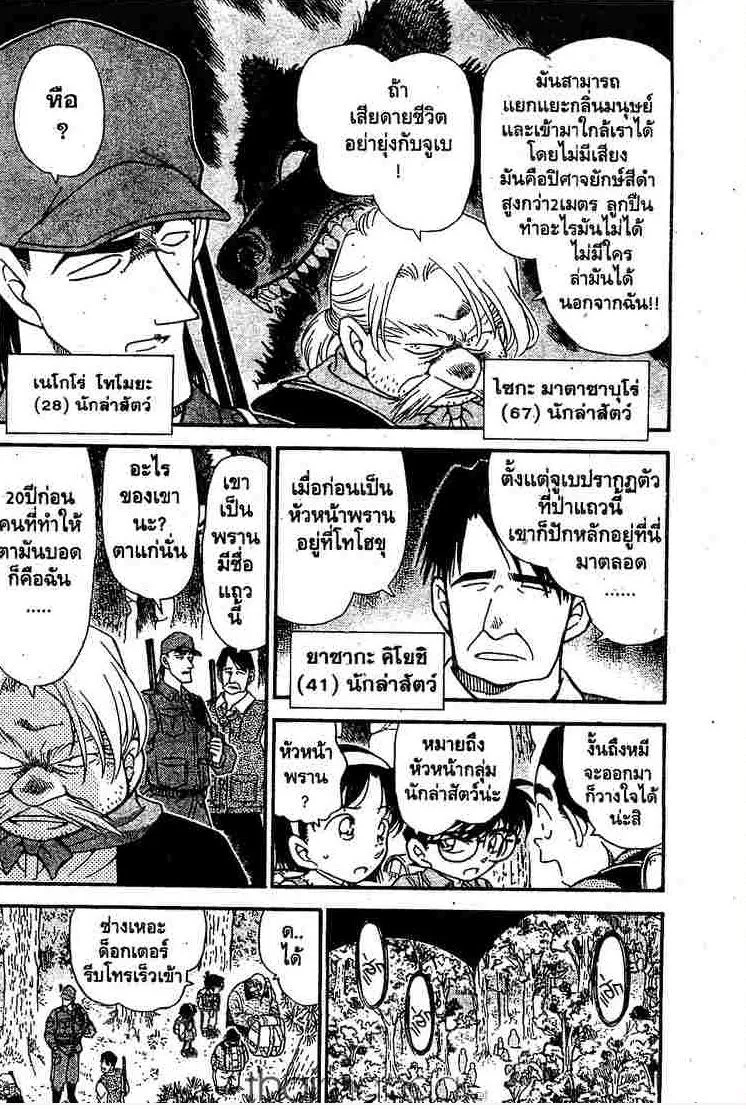 Detective Conan - หน้า 4