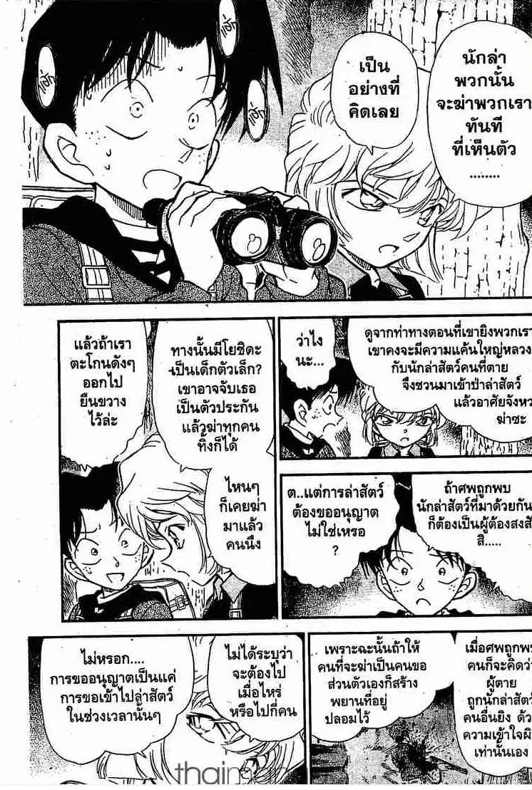 Detective Conan - หน้า 5