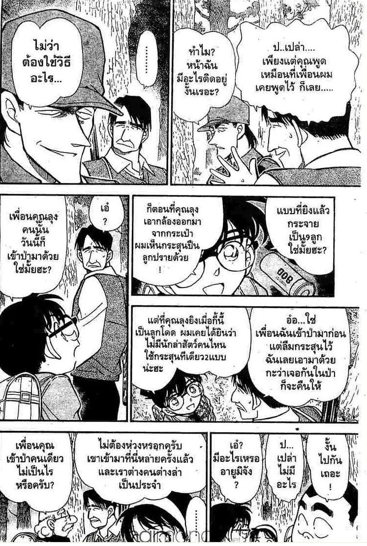 Detective Conan - หน้า 8