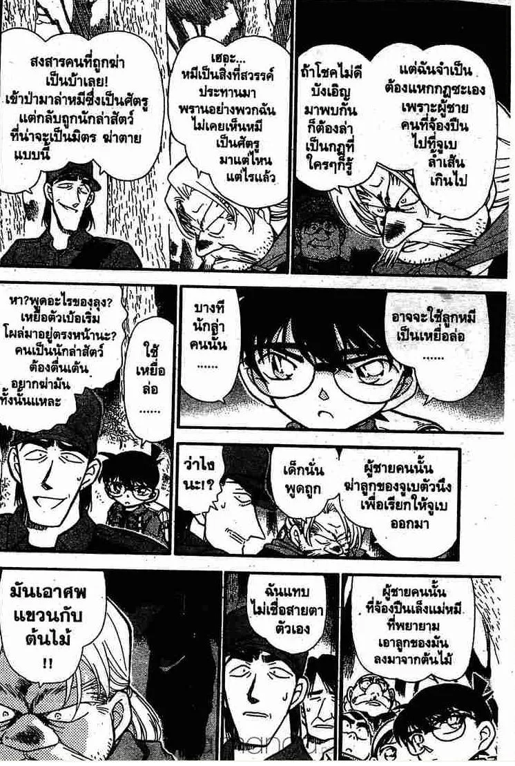 Detective Conan - หน้า 14