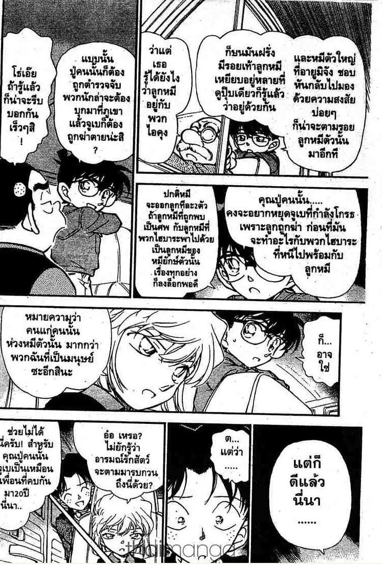 Detective Conan - หน้า 16