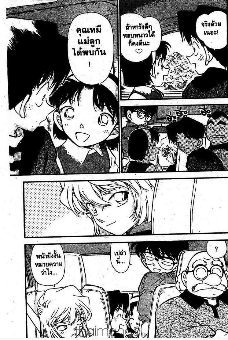 Detective Conan - หน้า 17