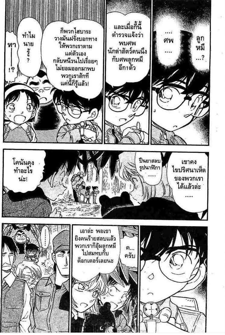 Detective Conan - หน้า 2