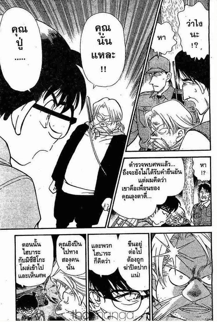 Detective Conan - หน้า 5