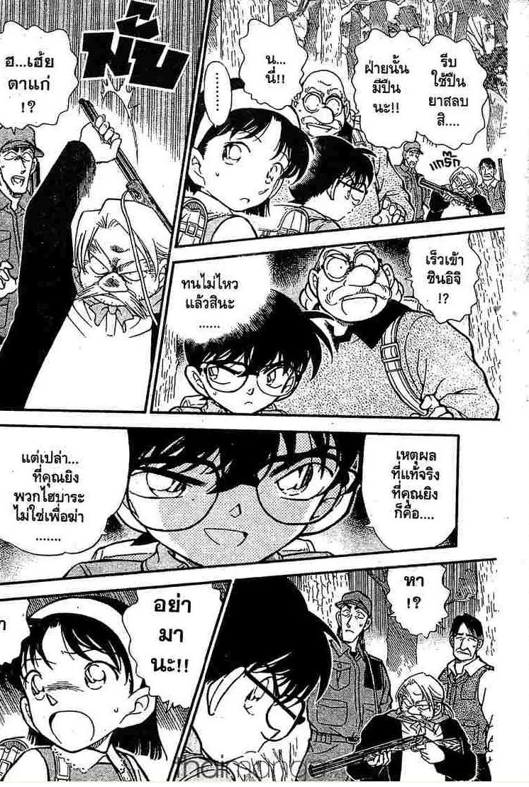 Detective Conan - หน้า 6