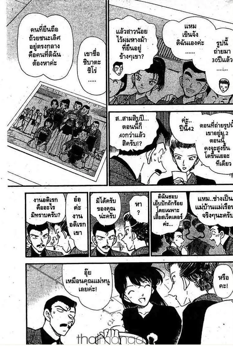 Detective Conan - หน้า 5