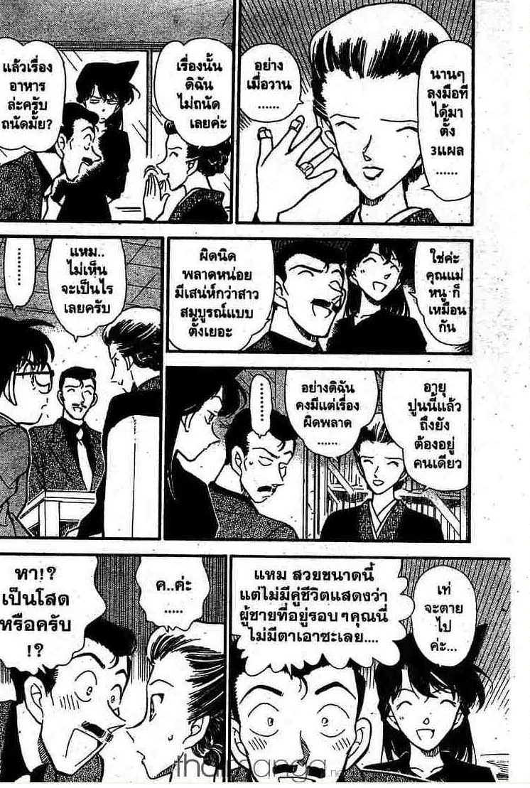 Detective Conan - หน้า 6