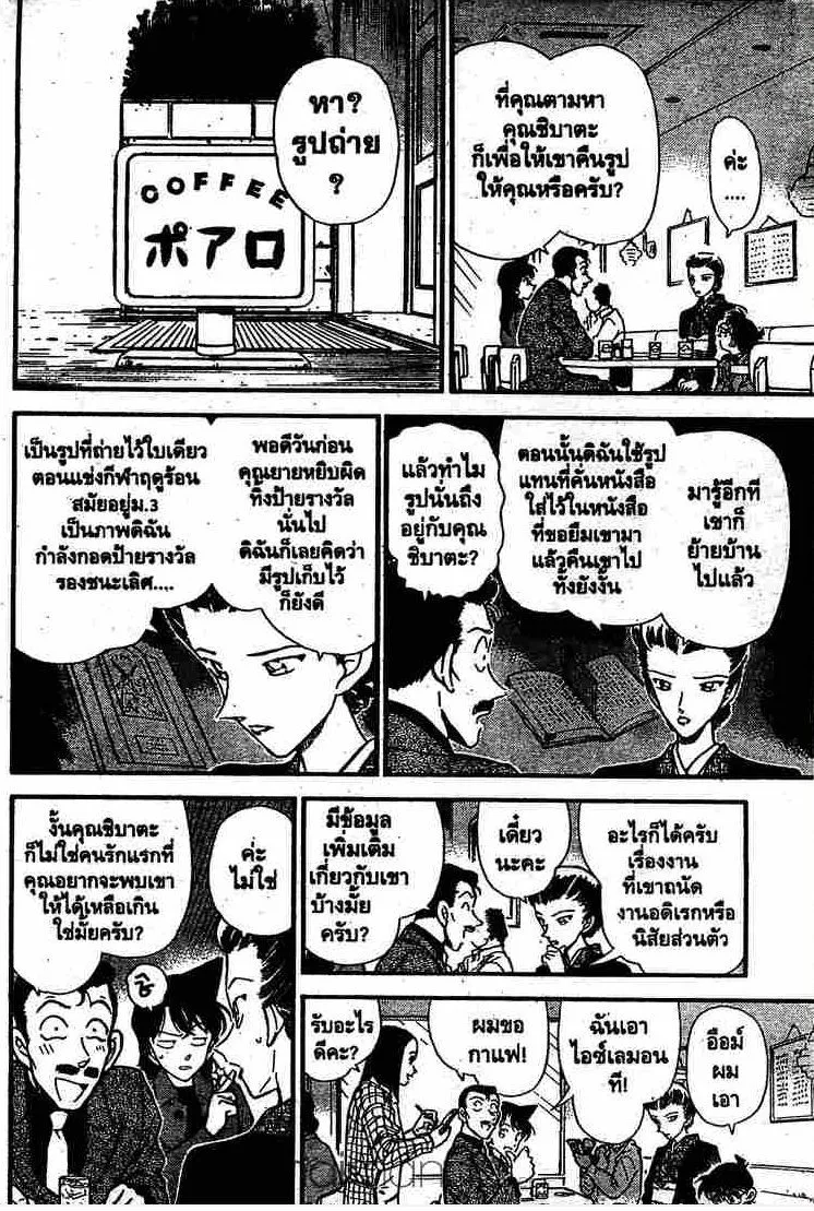 Detective Conan - หน้า 8