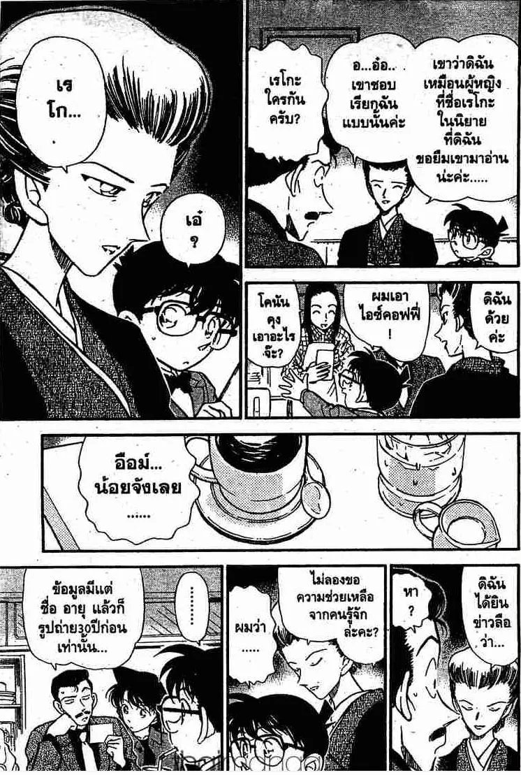 Detective Conan - หน้า 9