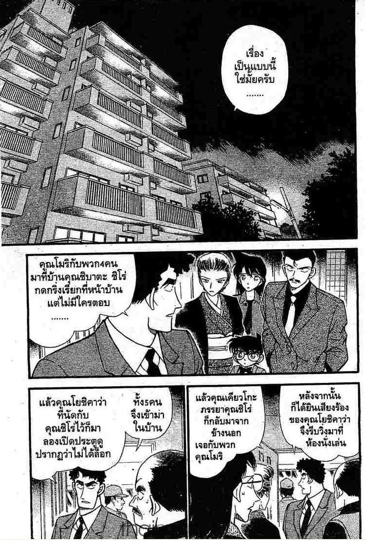 Detective Conan - หน้า 1