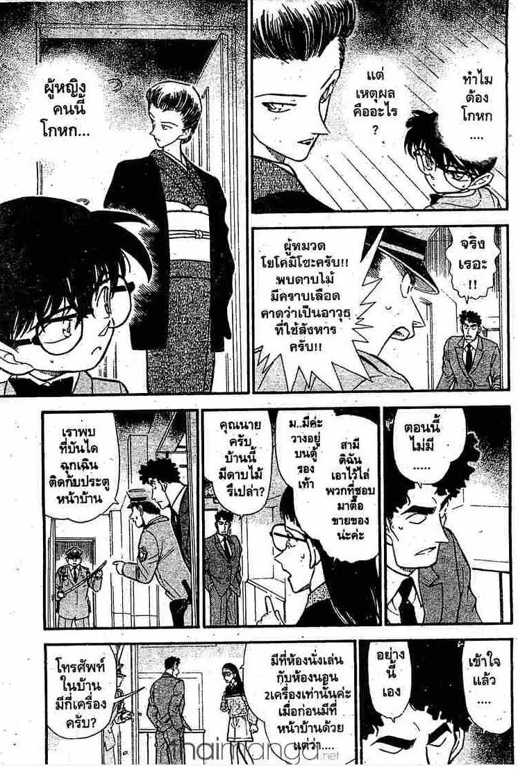 Detective Conan - หน้า 11