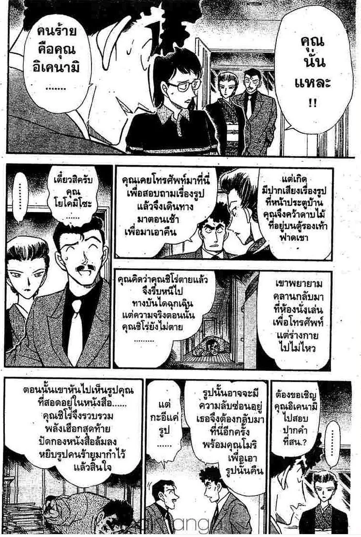 Detective Conan - หน้า 12