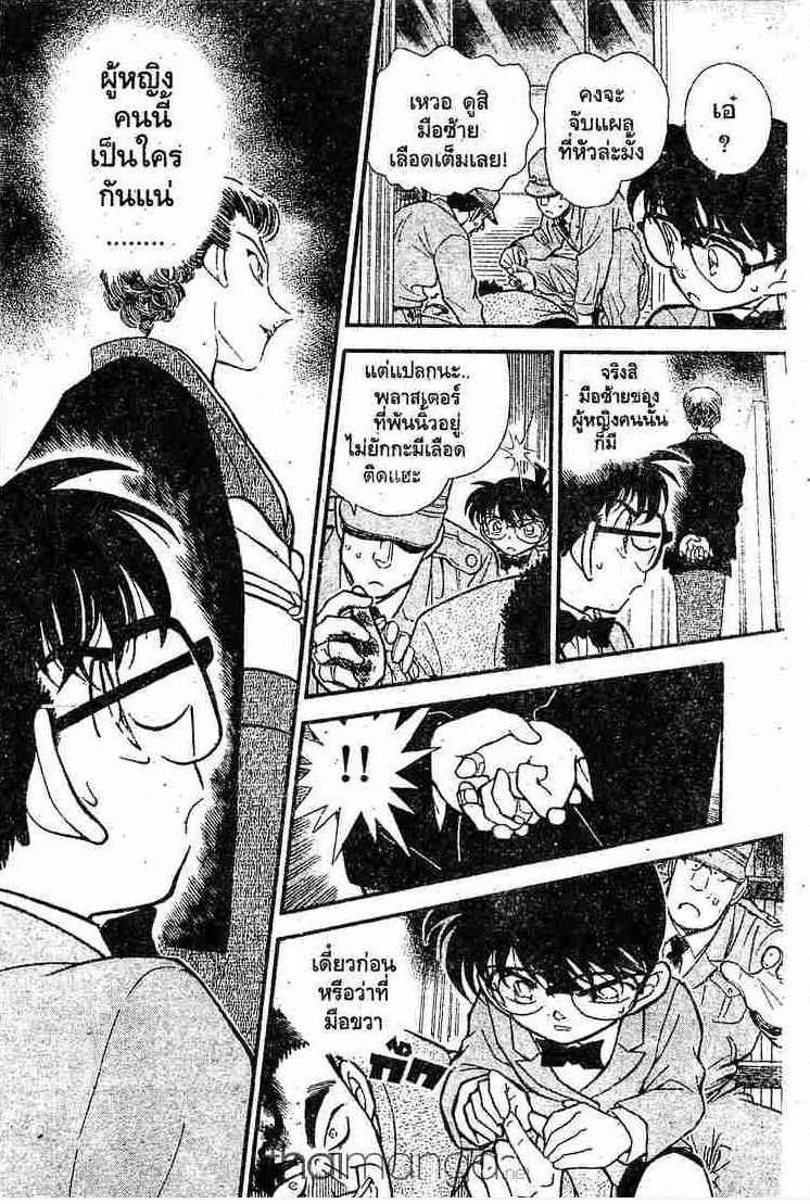 Detective Conan - หน้า 14