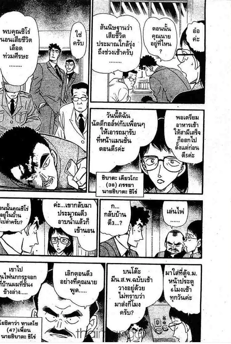 Detective Conan - หน้า 2