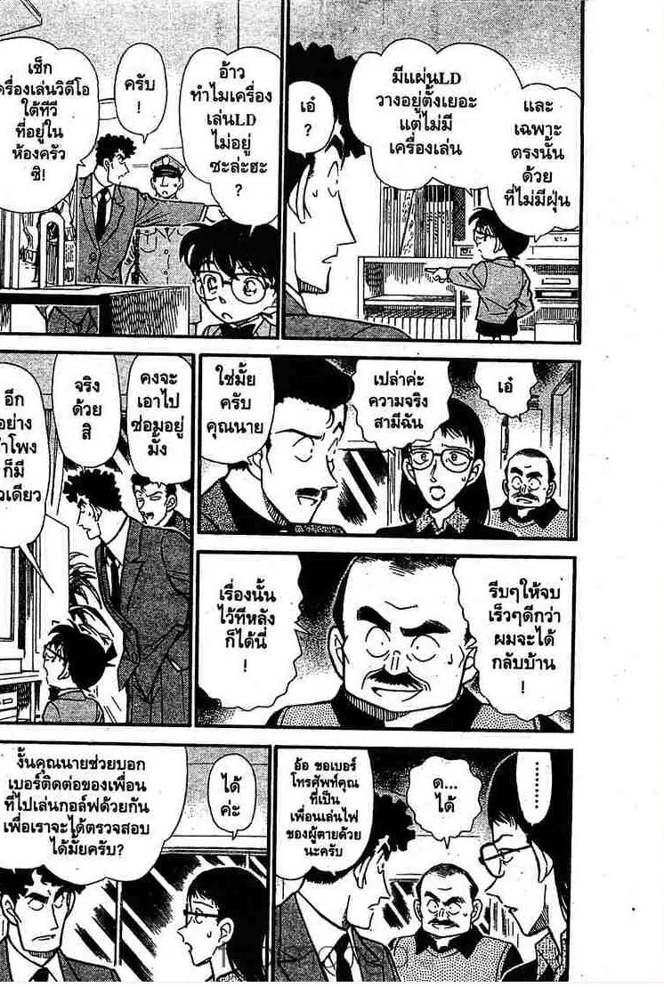 Detective Conan - หน้า 4