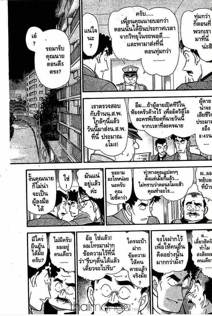 Detective Conan - หน้า 5