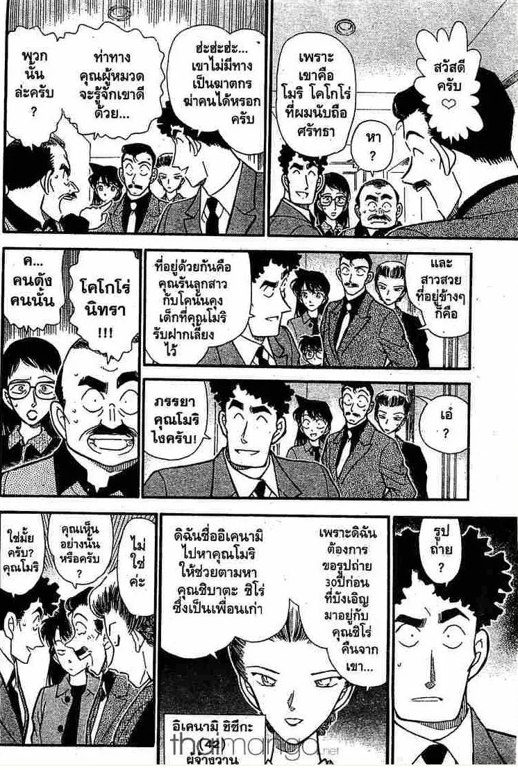 Detective Conan - หน้า 6