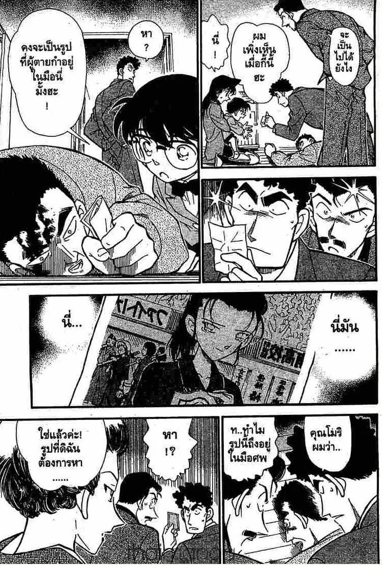 Detective Conan - หน้า 7