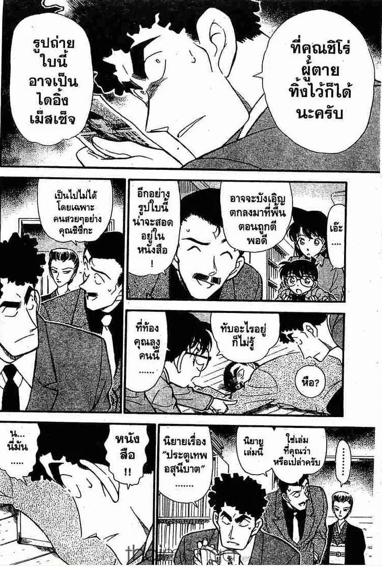 Detective Conan - หน้า 8