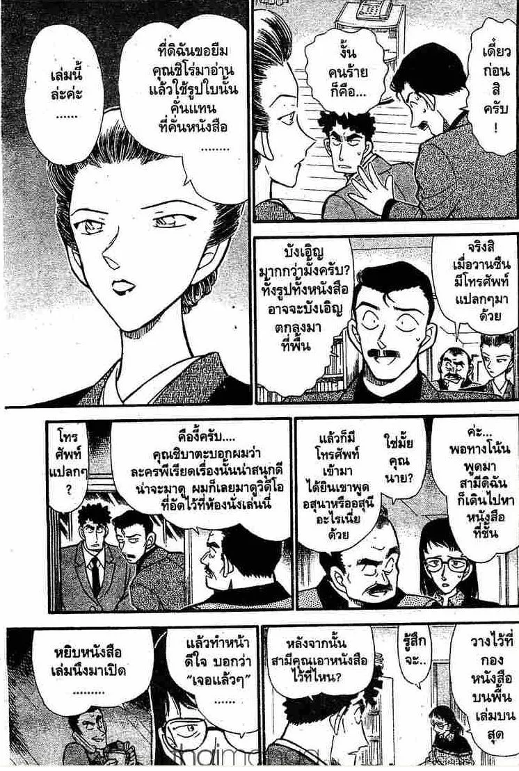 Detective Conan - หน้า 9