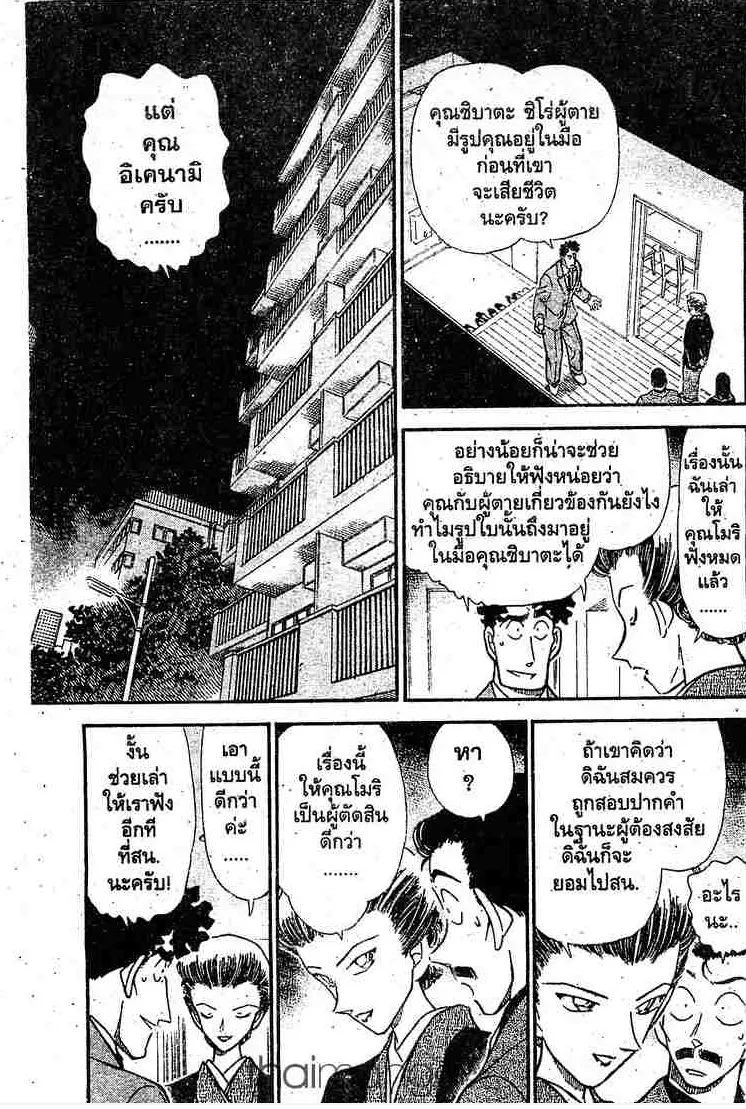 Detective Conan - หน้า 1