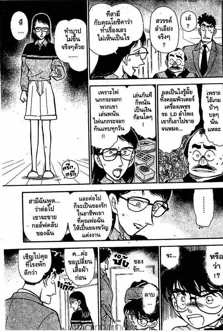 Detective Conan - หน้า 11