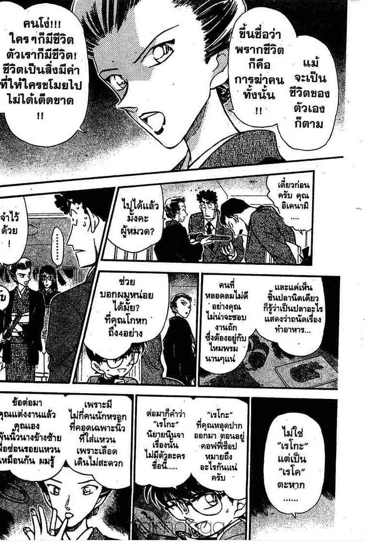 Detective Conan - หน้า 14