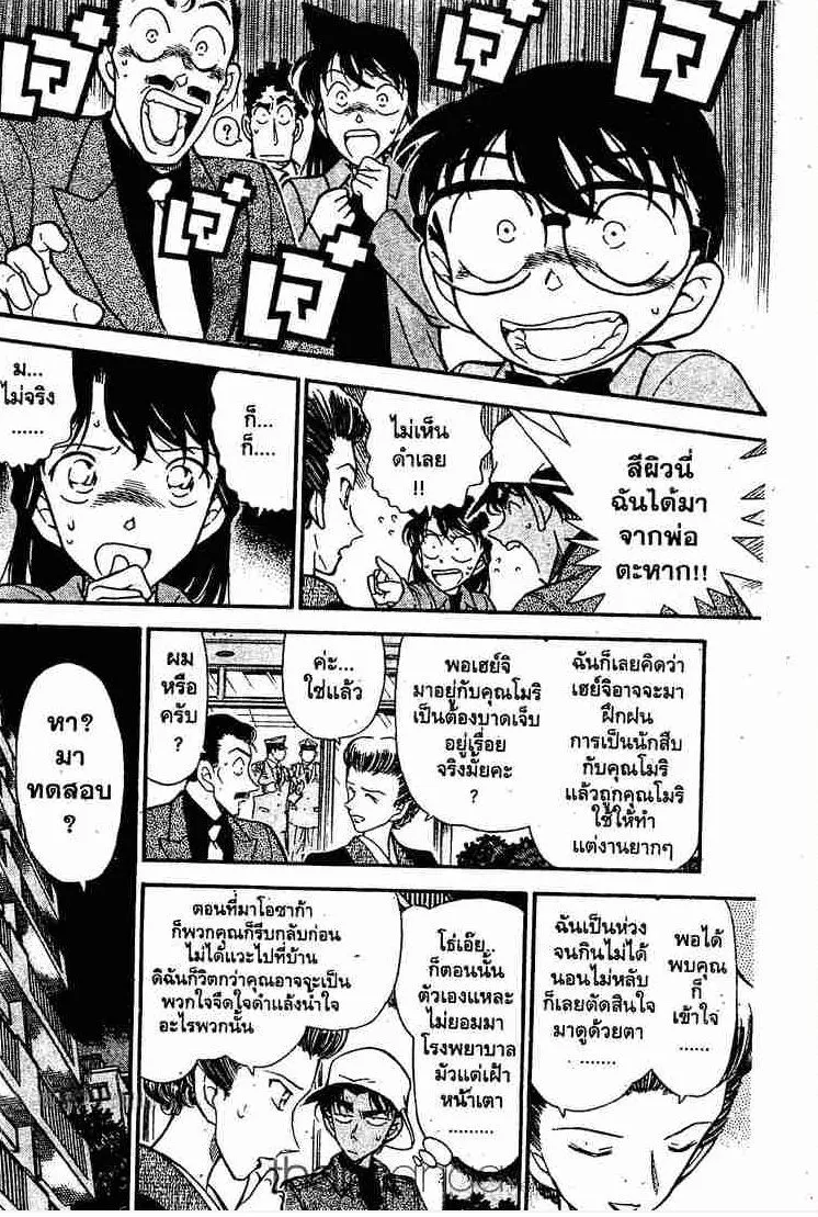 Detective Conan - หน้า 16