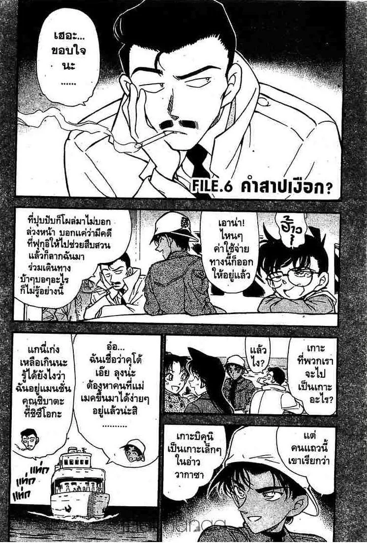 Detective Conan - หน้า 18