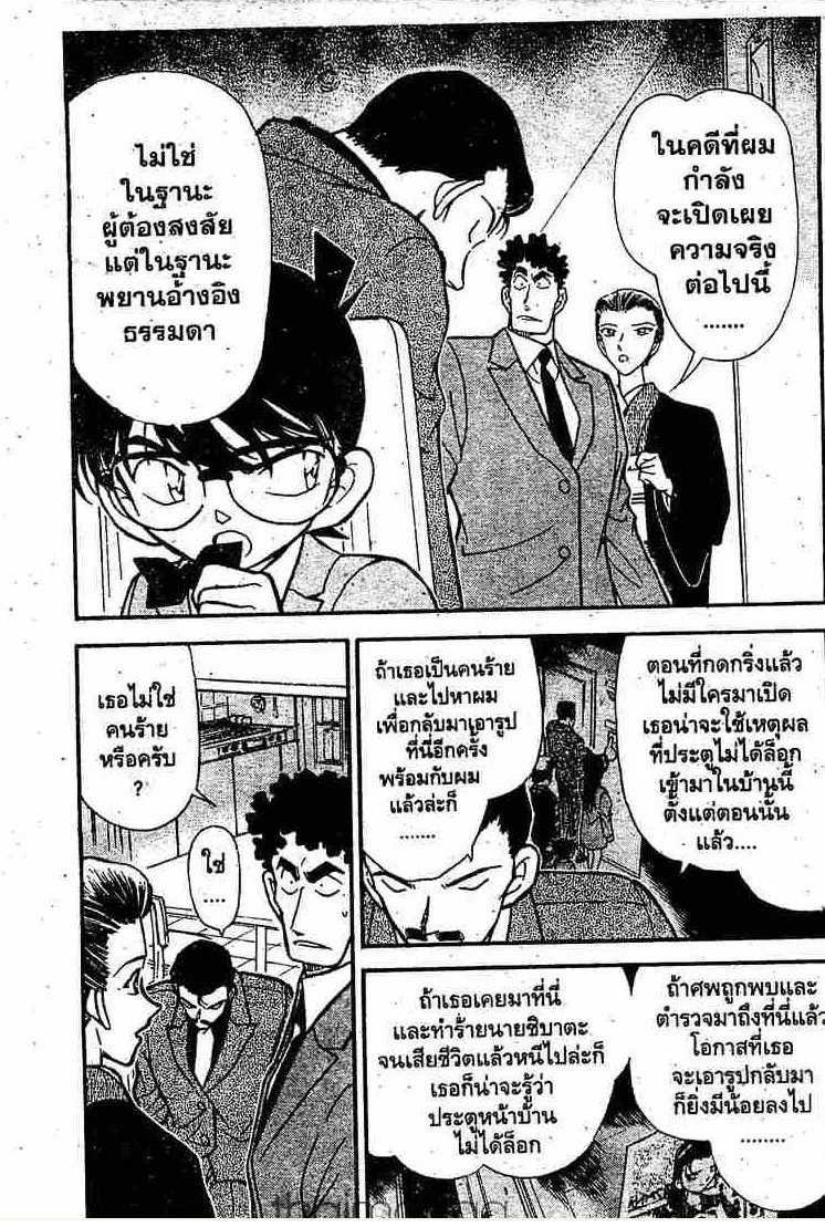 Detective Conan - หน้า 3