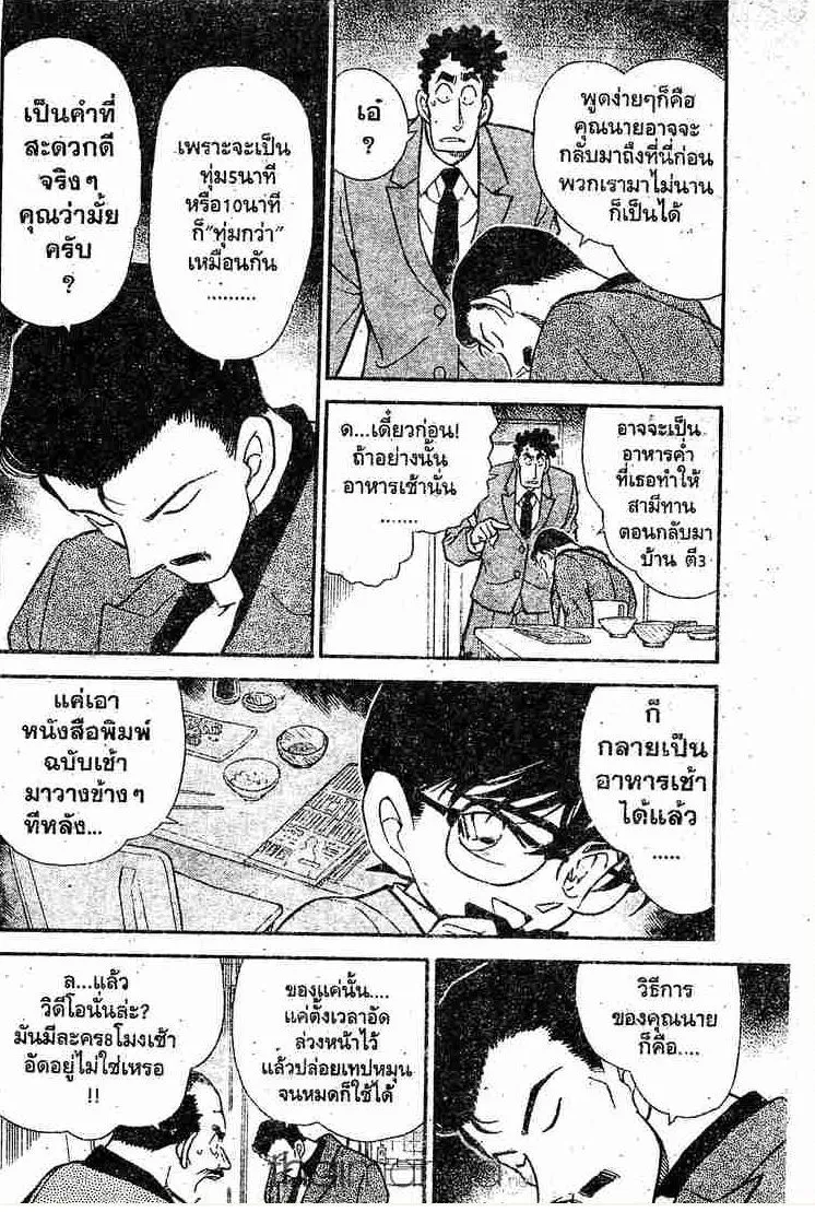 Detective Conan - หน้า 6