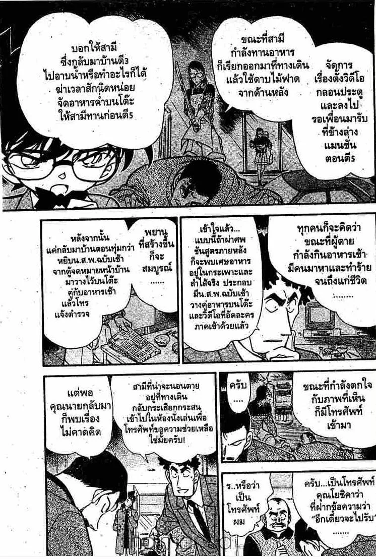 Detective Conan - หน้า 7