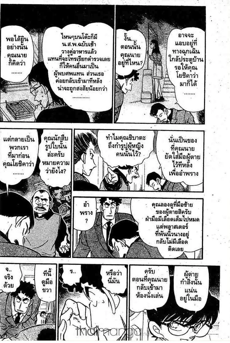 Detective Conan - หน้า 8