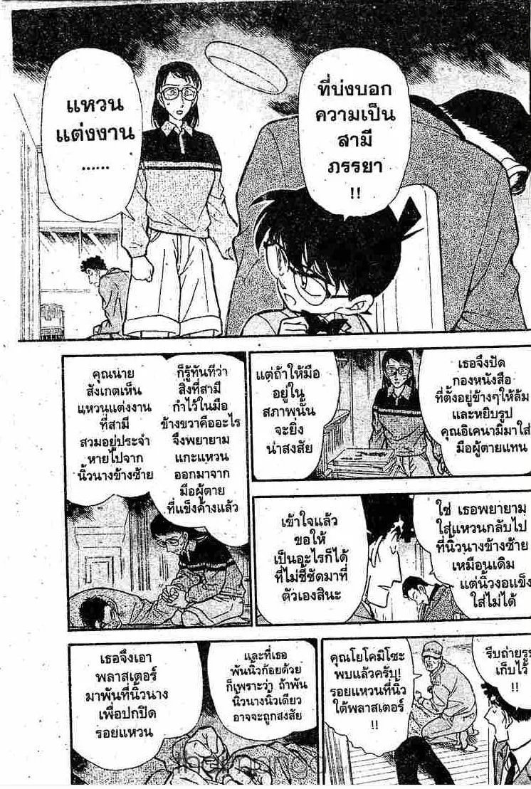 Detective Conan - หน้า 9