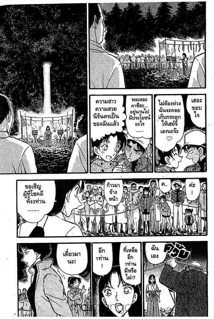 Detective Conan - หน้า 14