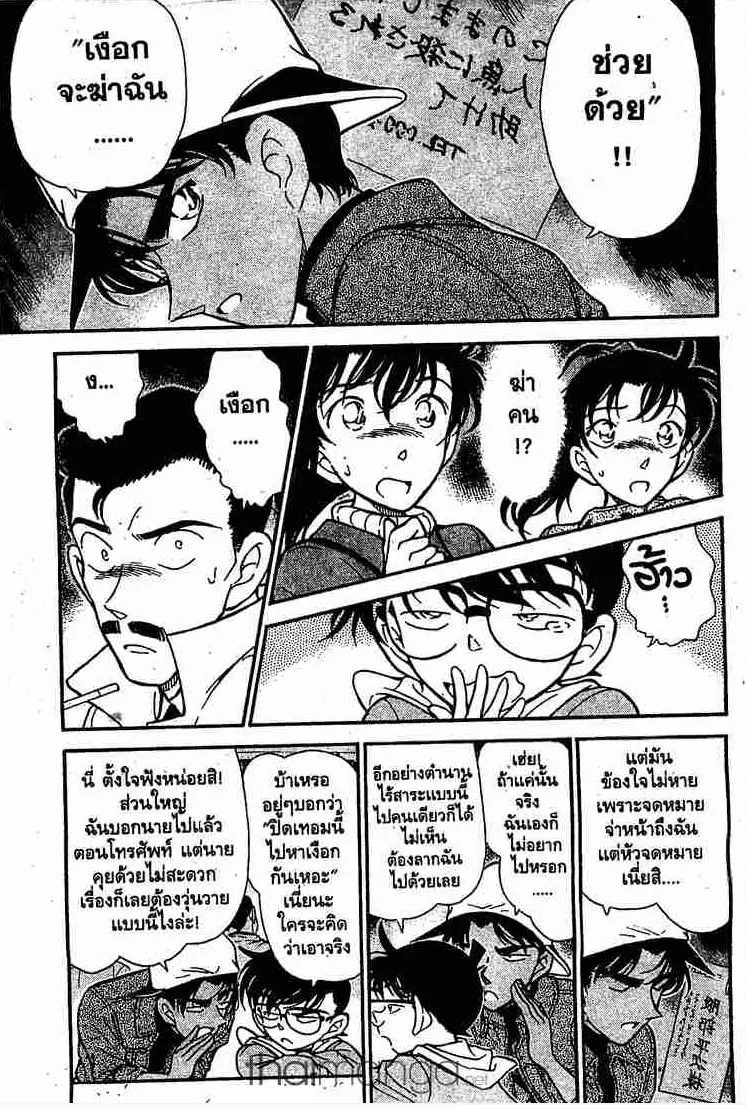 Detective Conan - หน้า 2