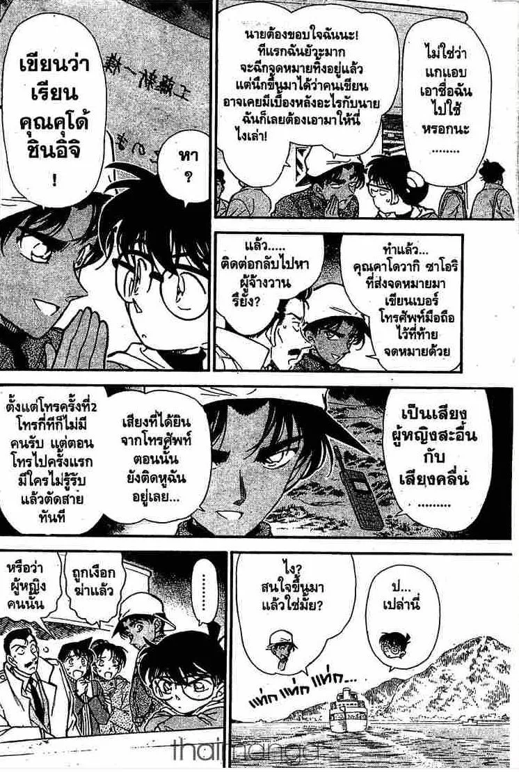 Detective Conan - หน้า 3