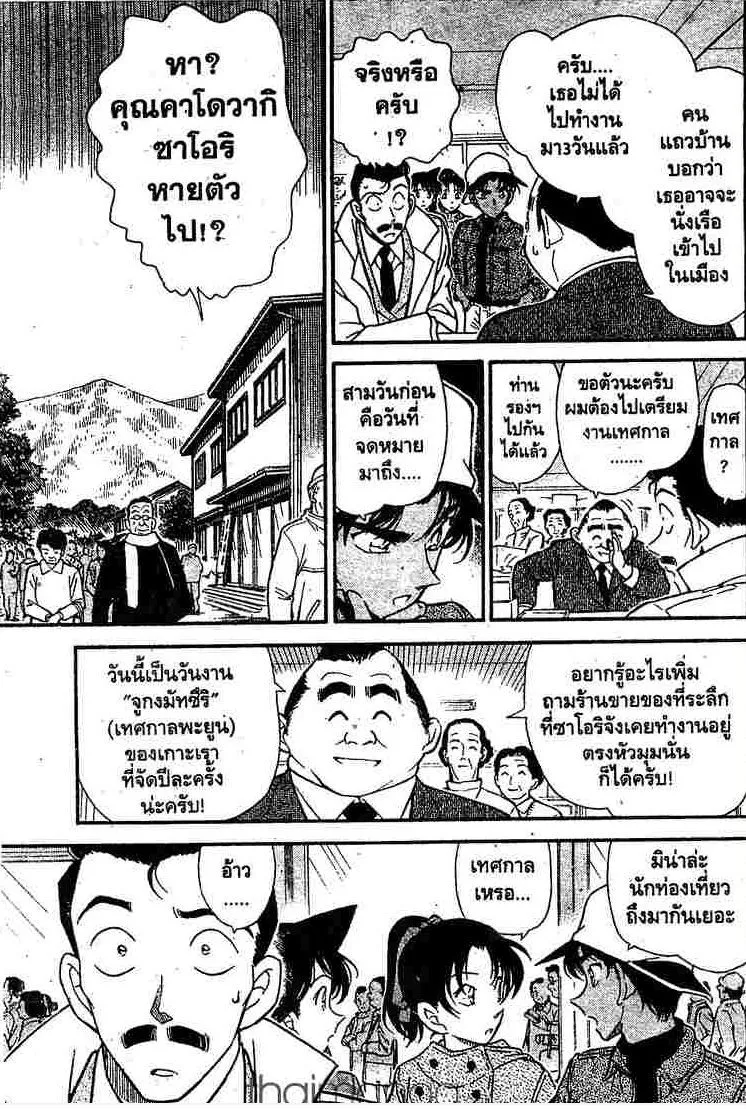 Detective Conan - หน้า 4