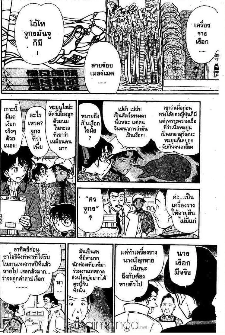 Detective Conan - หน้า 5