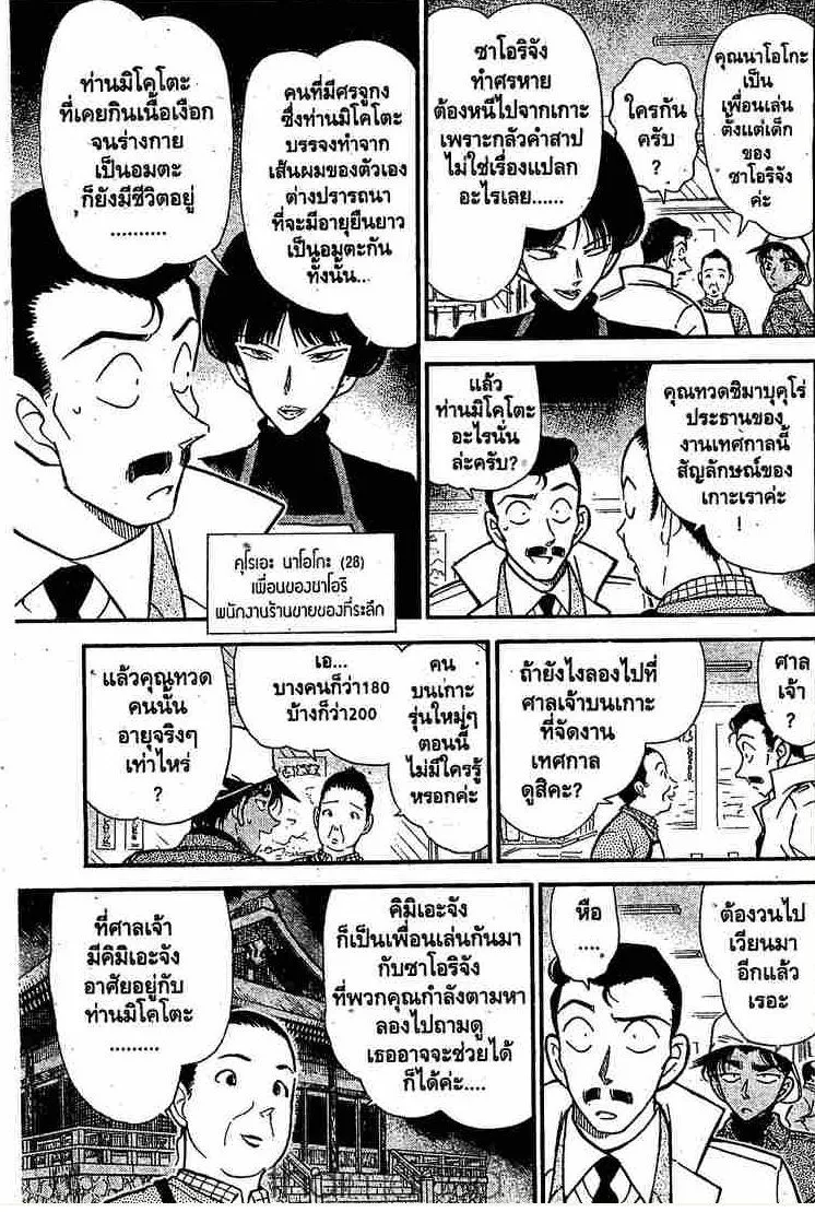 Detective Conan - หน้า 6