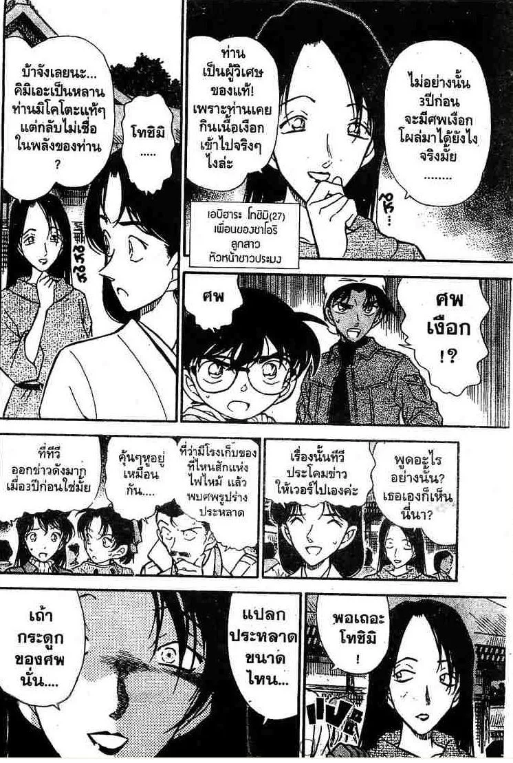 Detective Conan - หน้า 9