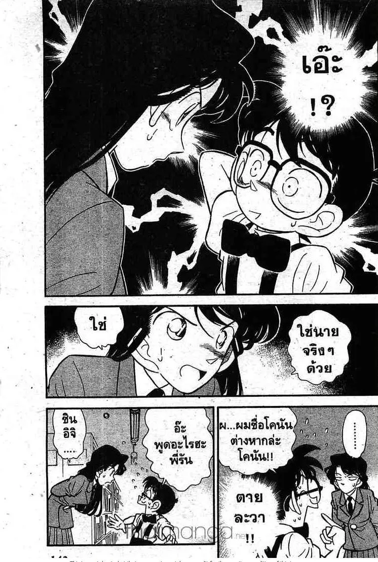 Detective Conan - หน้า 1