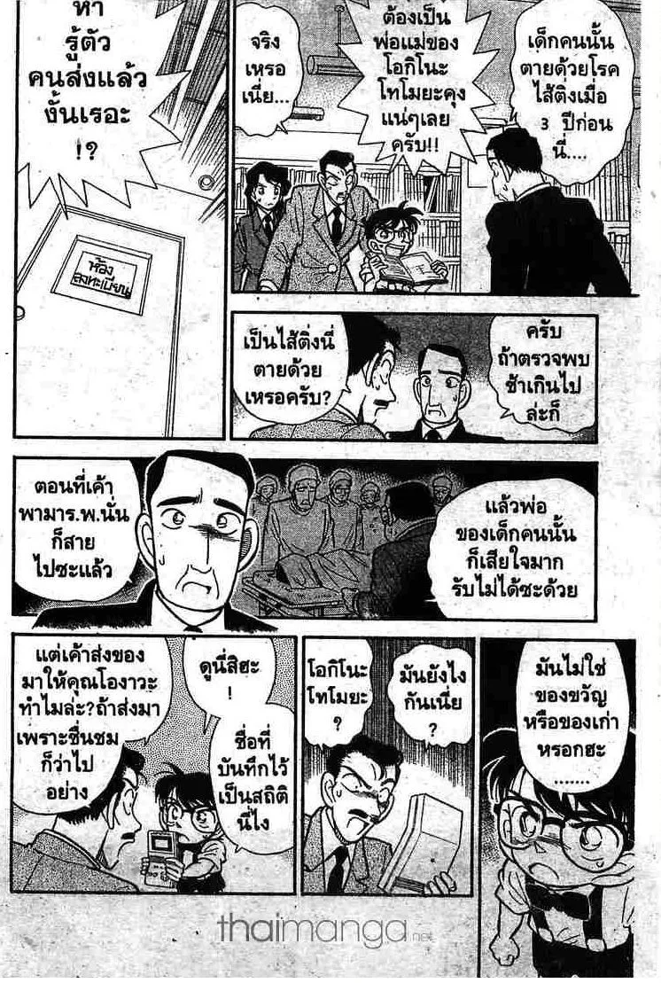 Detective Conan - หน้า 10