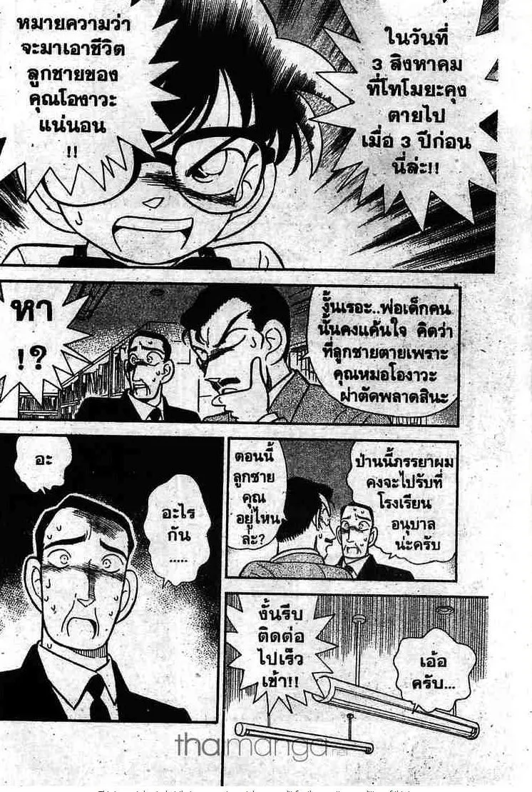 Detective Conan - หน้า 12