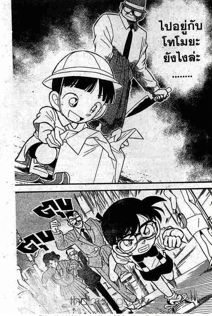 Detective Conan - หน้า 15