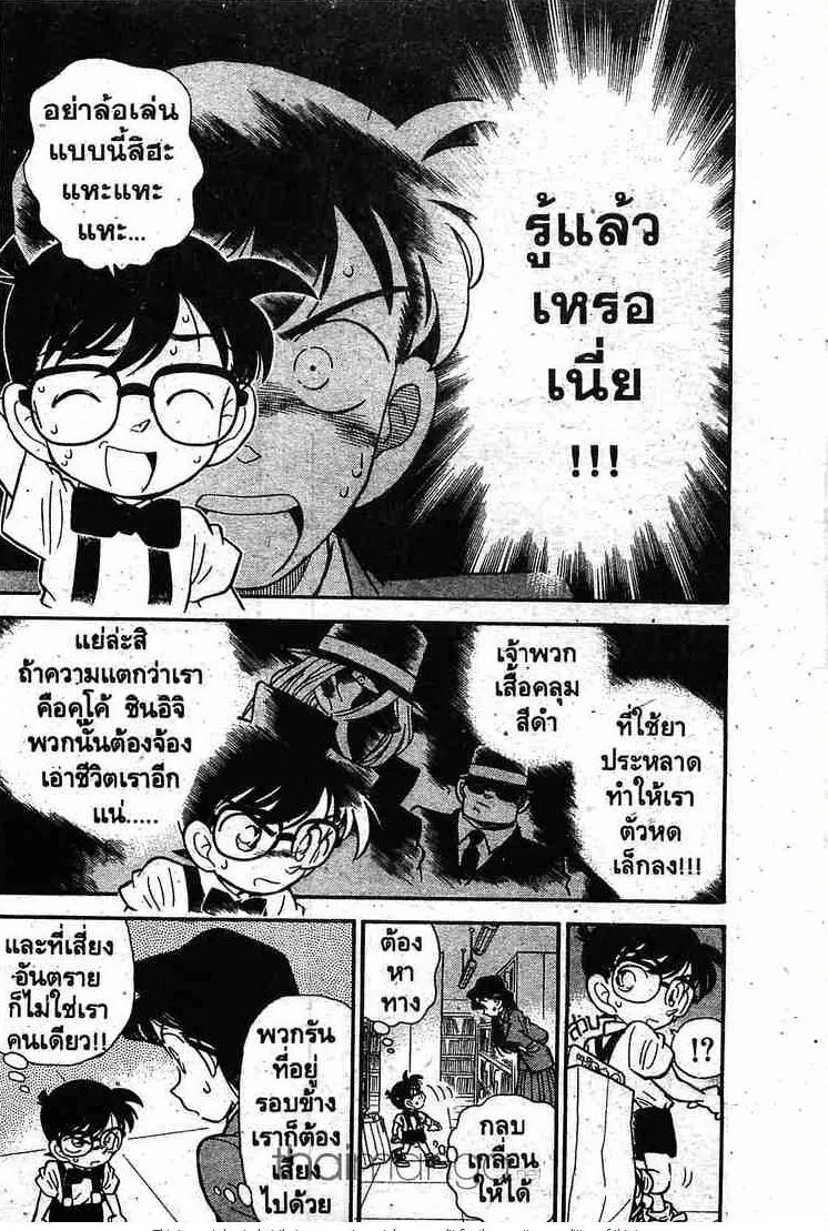 Detective Conan - หน้า 2