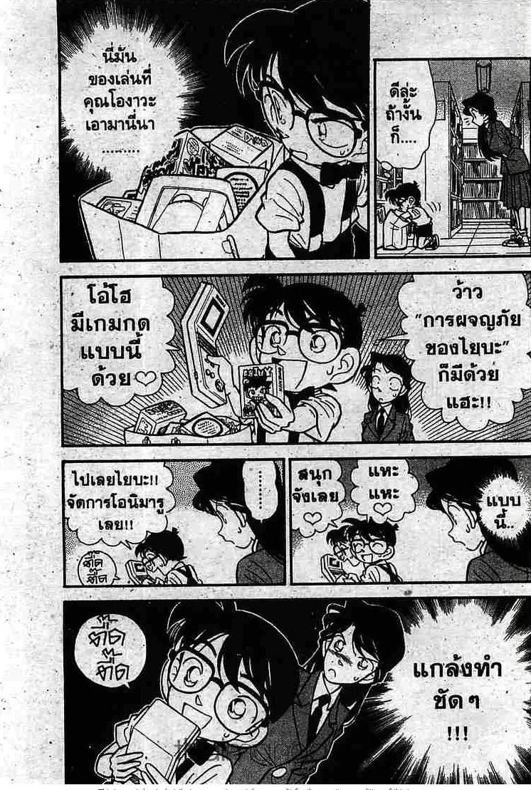 Detective Conan - หน้า 3