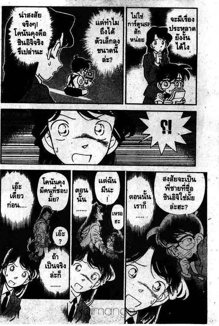 Detective Conan - หน้า 4