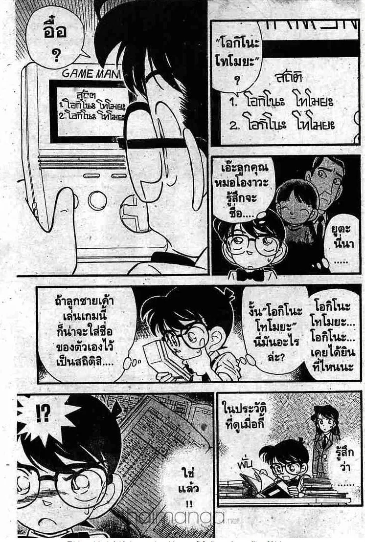 Detective Conan - หน้า 7